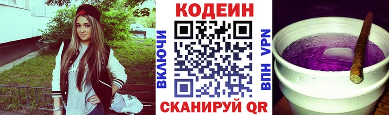 Купить  Заполярный  Кодеин Purple Drank 